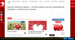 Desktop Screenshot of eros-erotas.gr