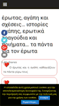 Mobile Screenshot of eros-erotas.gr